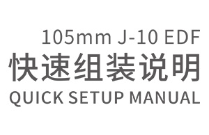 20170912-HSDJETS-105mm-EDF-J-10-Manual-CNEN