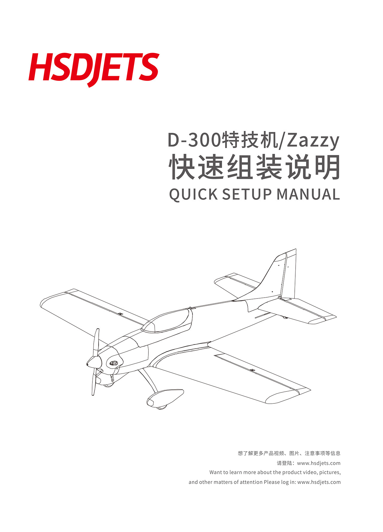 D300特技机快速入门说明书-01.jpg