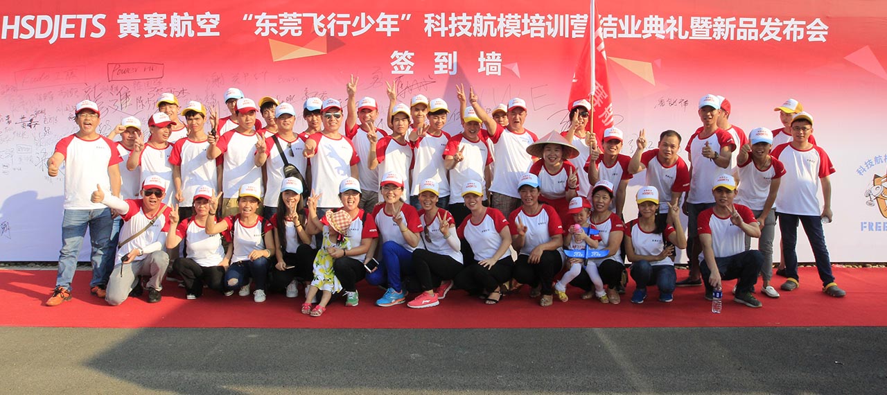 东莞飞行少年培训营典礼-16.jpg
