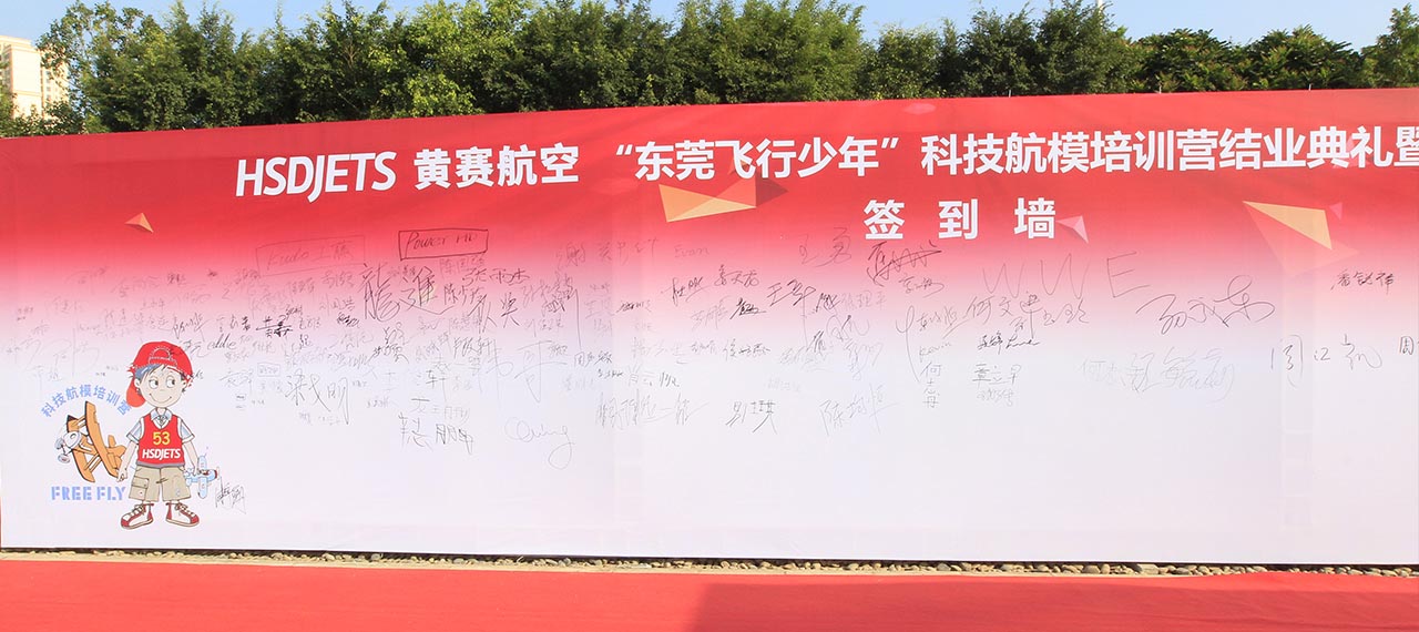 东莞飞行少年培训营典礼-15.jpg